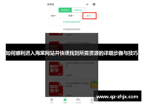 如何顺利进入海棠网站并快速找到所需资源的详细步骤与技巧 如何顺利进入海棠网站并快速找到所需资源的详细步骤与技巧