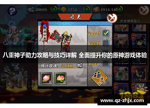 八重神子助力攻略与技巧详解 全面提升你的原神游戏体验