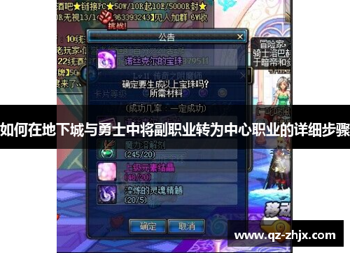 如何在地下城与勇士中将副职业转为中心职业的详细步骤 如何在地下城与勇士中将副职业转为中心职业的详细步骤