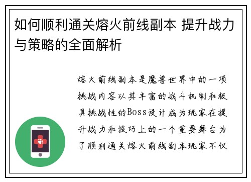 如何顺利通关熔火前线副本 提升战力与策略的全面解析 如何顺利通关熔火前线副本 提升战力与策略的全面解析
