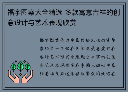 福字图案大全精选 多款寓意吉祥的创意设计与艺术表现欣赏