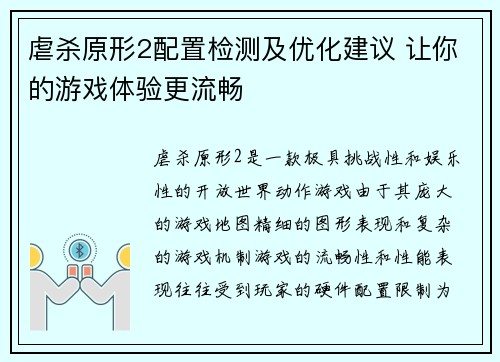 虐杀原形2配置检测及优化建议 让你的游戏体验更流畅 虐杀原形2配置检测及优化建议 让你的游戏体验更流畅