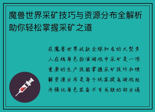 魔兽世界采矿技巧与资源分布全解析助你轻松掌握采矿之道