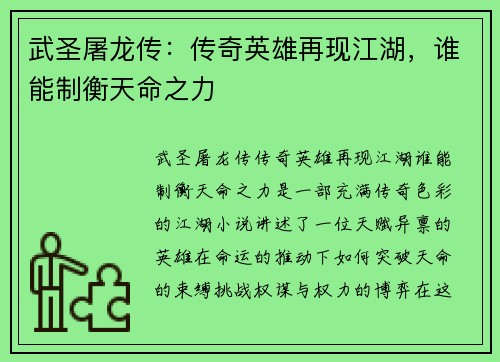 武圣屠龙传：传奇英雄再现江湖，谁能制衡天命之力
