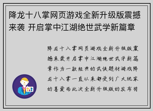 降龙十八掌网页游戏全新升级版震撼来袭 开启掌中江湖绝世武学新篇章